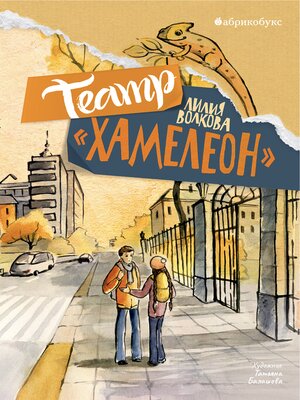 cover image of Театр "Хамелеон"